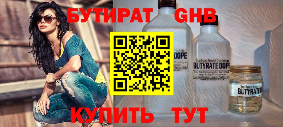 Бутират бутик Радужный