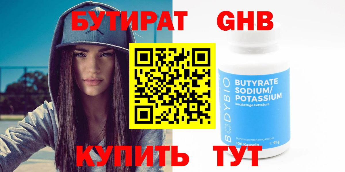 Радужный  БУТИРАТ 1.4BDO  Вход с VPN 