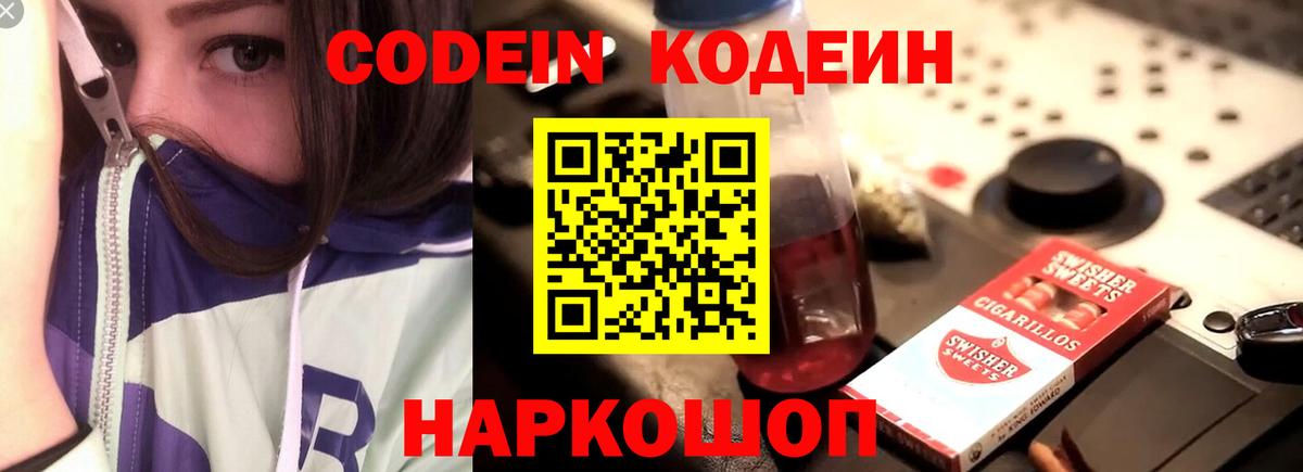 Радужный  Кодеин напиток Lean (лин)  Кодеиновый сироп Lean напиток Lean (лин)  Вход с VPN 