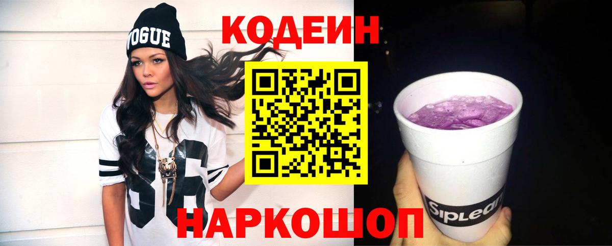 Кодеиновый сироп Lean напиток Lean (лин)  Радужный 