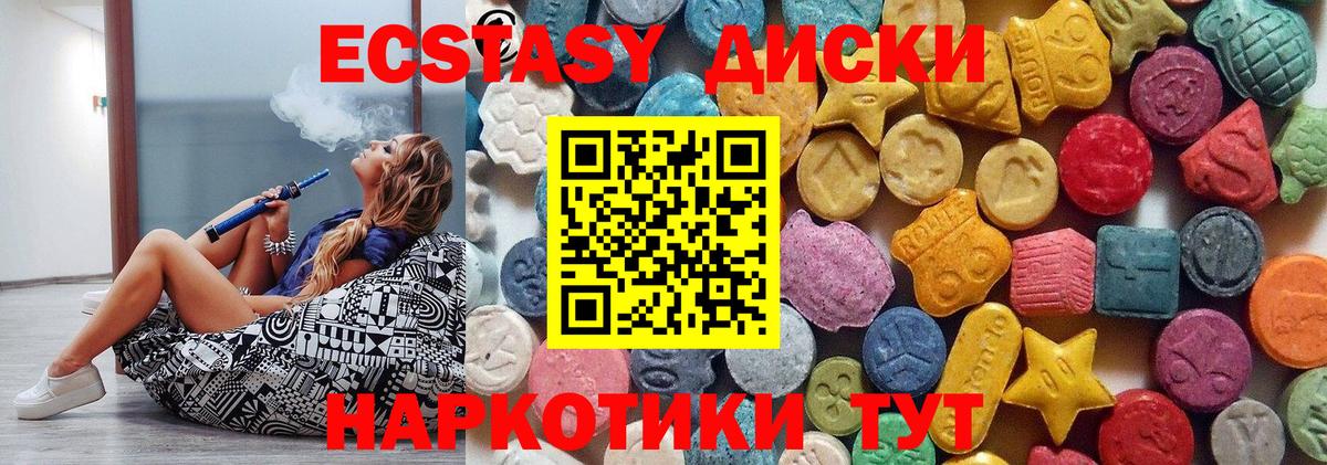 Радужный  ЭКСТАЗИ ешки  Вход с VPN  Экстази диски 