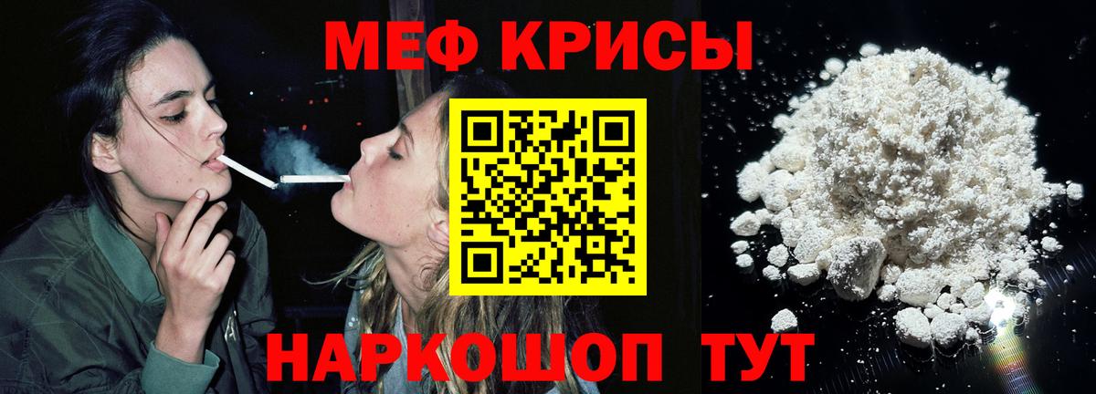 Мефедрон Радужный